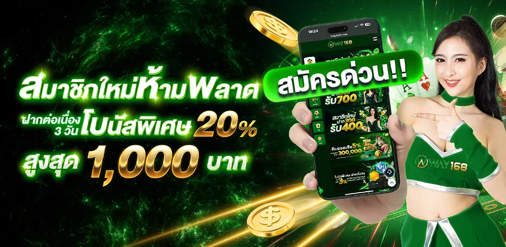 เว็บคาสิโนออนไลน์ way168