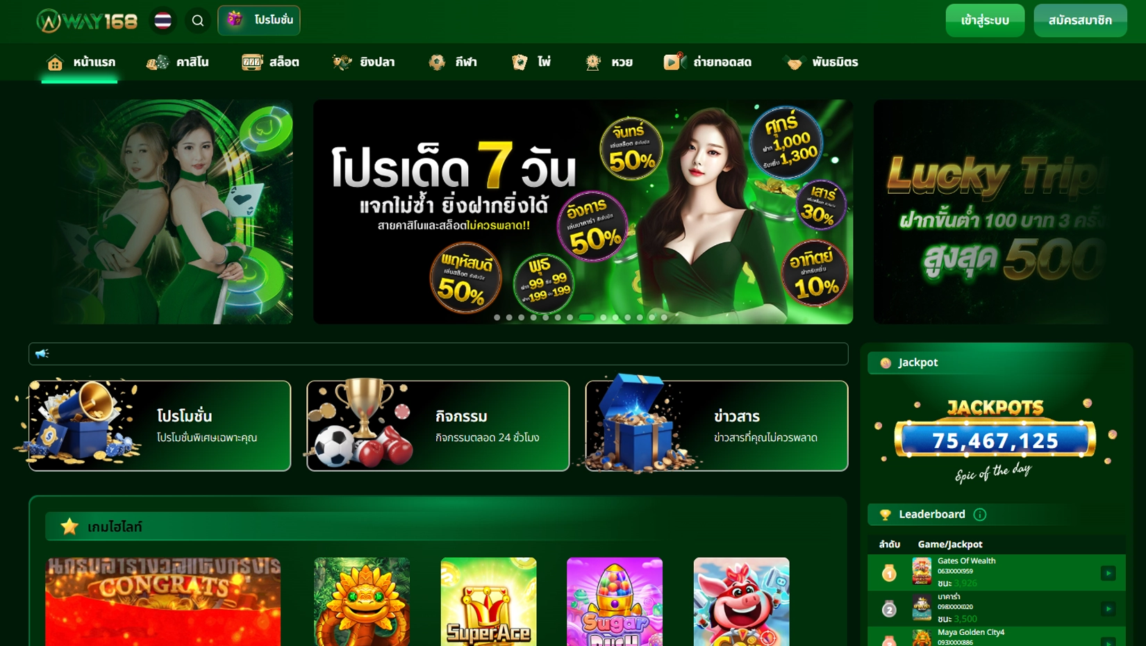 ทางเข้า way168