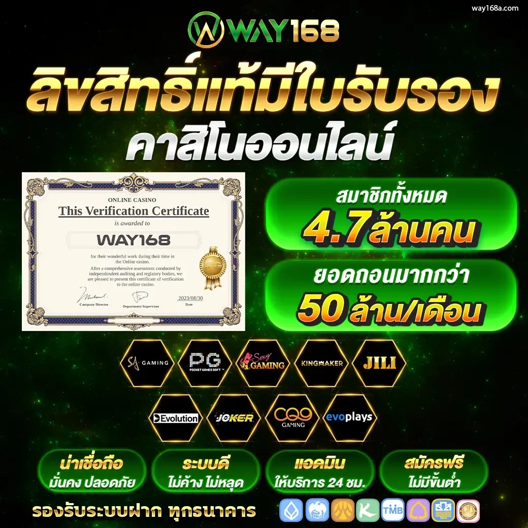 เว็บตรง - way168